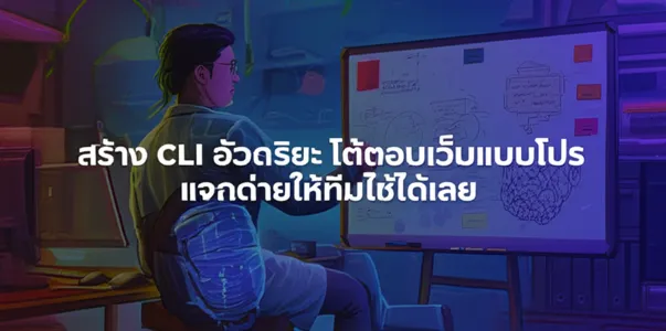 เครื่องมือ CLI จัดการข้อความ (Typer + Regex) | cii3.net